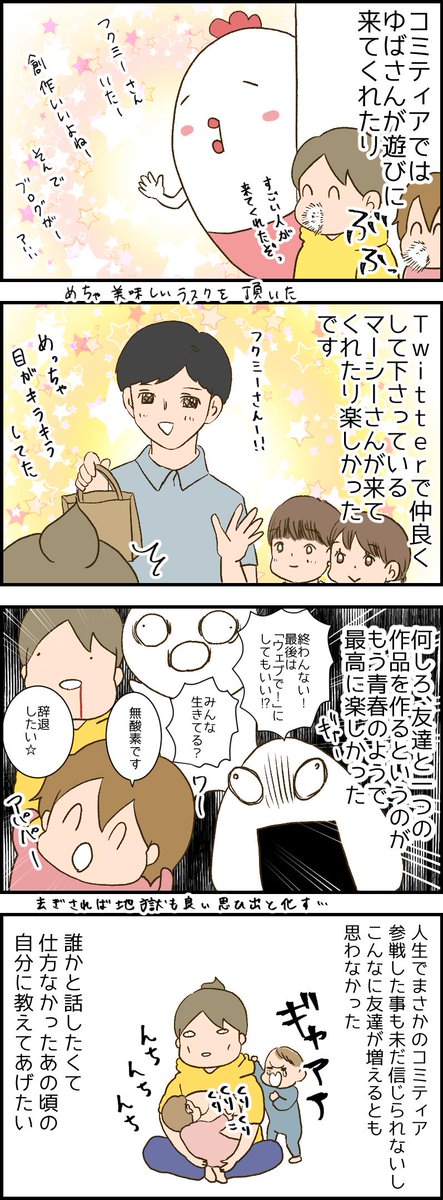 子供が乳飲み子の時はコミティア参加する事になるとは思いもしなかったですわ。 続きはこちら→ https://t.co/Q9h8LzWEcU  #コミティア 