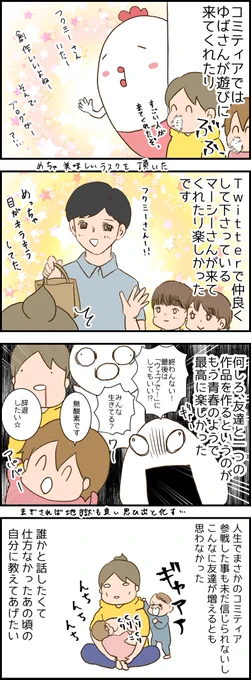 子供が乳飲み子の時はコミティア参加する事になるとは思いもしなかったですわ。 続きはこちら→ https://t.co/Q9h8LzWEcU  #コミティア 