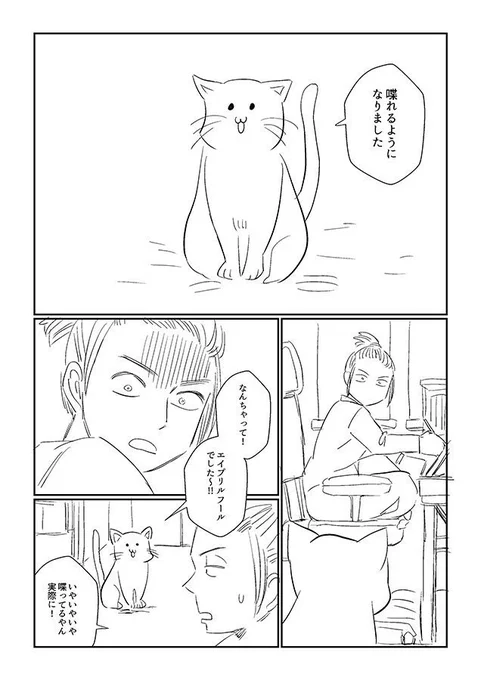 エイプリルフール猫漫画 #創作漫画 #漫画が読めるハッシュタグ 