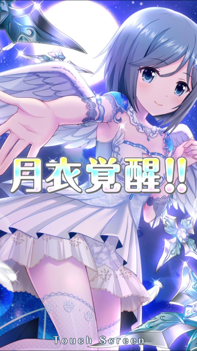 天月覚醒 天月覚醒