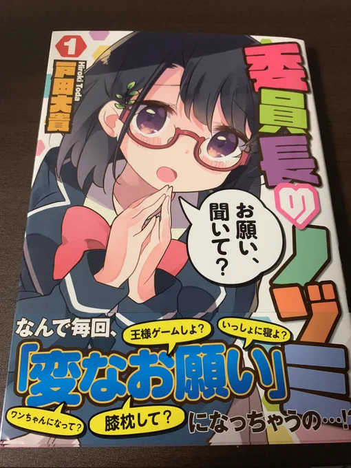 委員長のノゾミ買ってきた！読む！ 