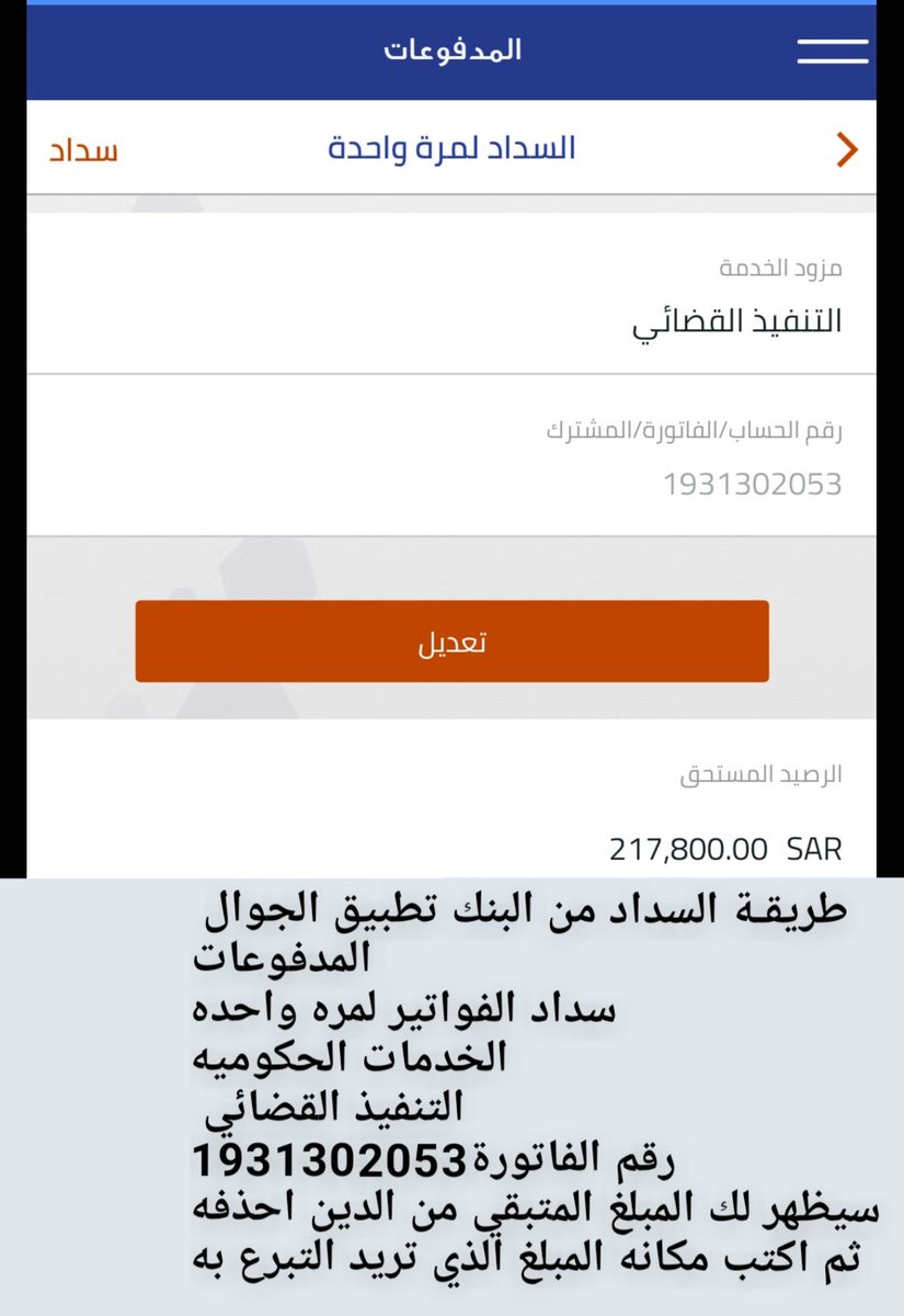 اسقاط مديونية الاتصالات مجلة رجيم