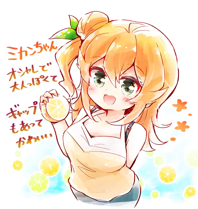 振り返りイラスト描かせていただいております!
8話ミカンちゃん可愛かったですねらくがき https://t.co/8CSwIiUs1b 
