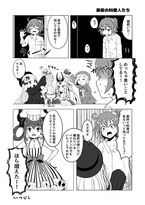 深夜の料理人たち　#FGO 