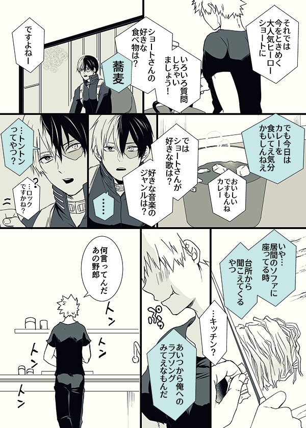 お題『音楽』プロヒ設定
#轟爆版深夜のワンドロ一本勝負
珍しく普通にラブラブだ!? 