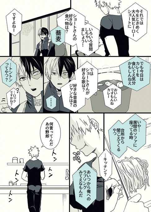 お題『音楽』プロヒ設定
#轟爆版深夜のワンドロ一本勝負
珍しく普通にラブラブだ!? 