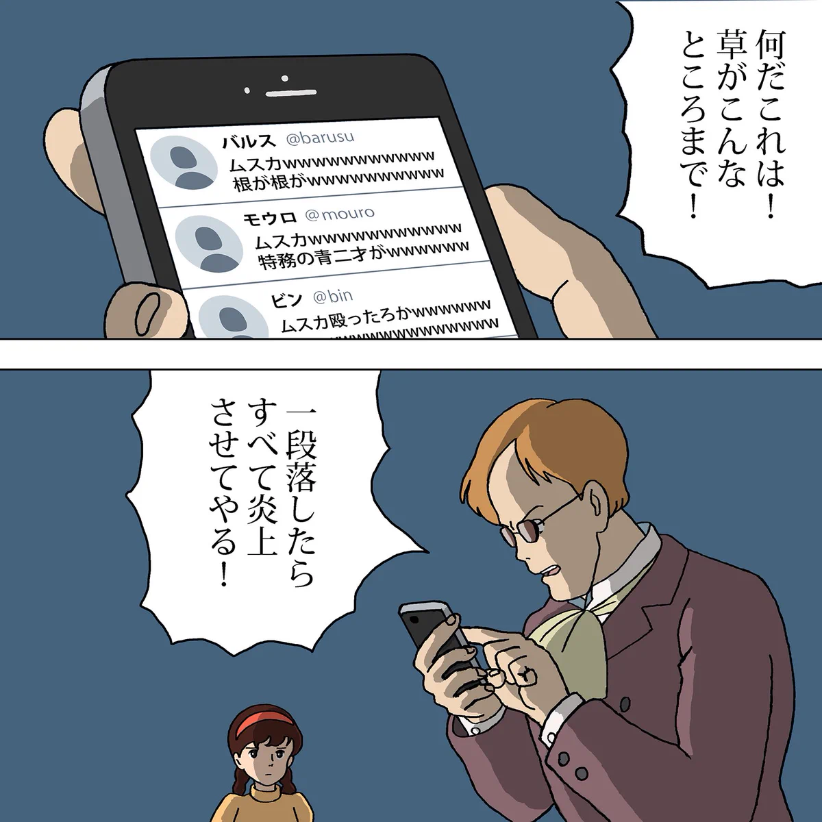 「天空の城ラピュタ」が放送されたら？ムスカがTwitterをチェックするwww