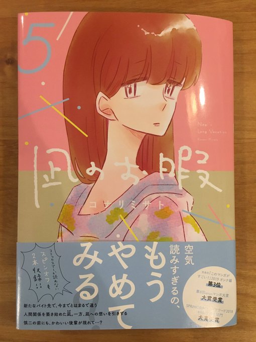 凪のお暇 漫画 1巻ネタバレ感想は空気を読むと損をする Laddssi