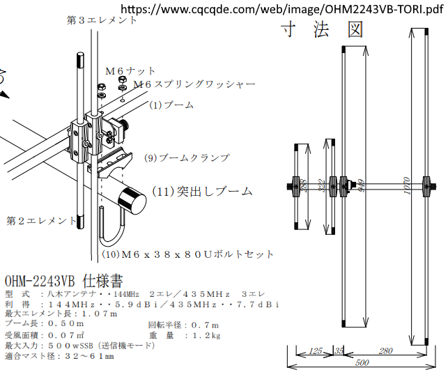 Jg1twp 144 430mhzデュアル八木の試作 真似した Cqオームのohm 2243vb寸法図 7l4cnq Om作製 144mhz 430mhz デュアル八木アンテナ Amaちゃん自作工房２ ブームは水道パイプ Vp16 エレメント固定部は未来工業 Ve台付サドル Sve16 10 エレメントは8f