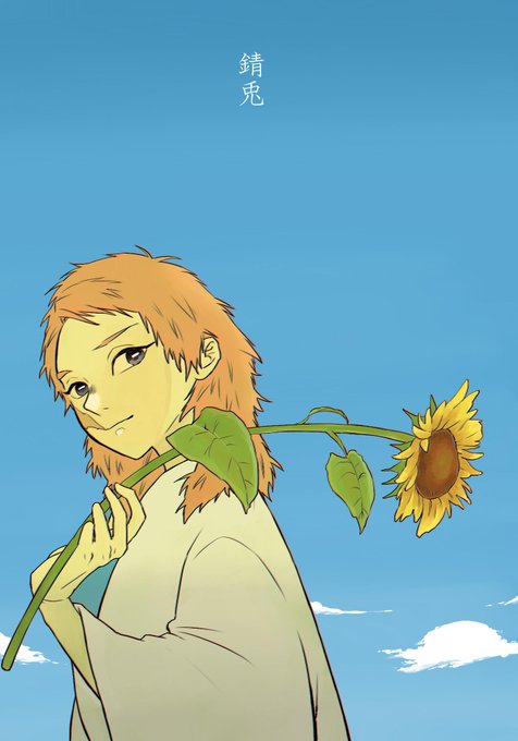 まるもりさんがTwitterに投稿した錆兎(鬼滅の刃)のイラスト。