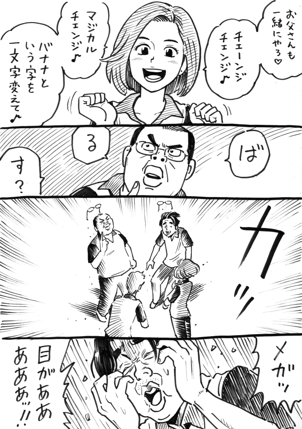 Mリーグ漫画・番外編
〜 オフの日の巨人たち 〜

その52
「マジカルコナミ」 