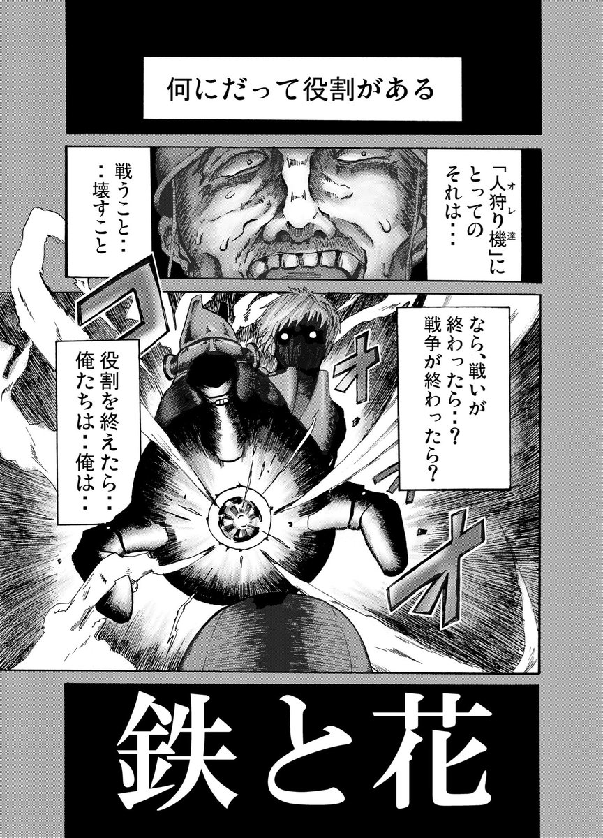 ロボットと少女が花を育てる話。
①

以前に描いた漫画です。
少し長いですがよろしければどうぞ。 