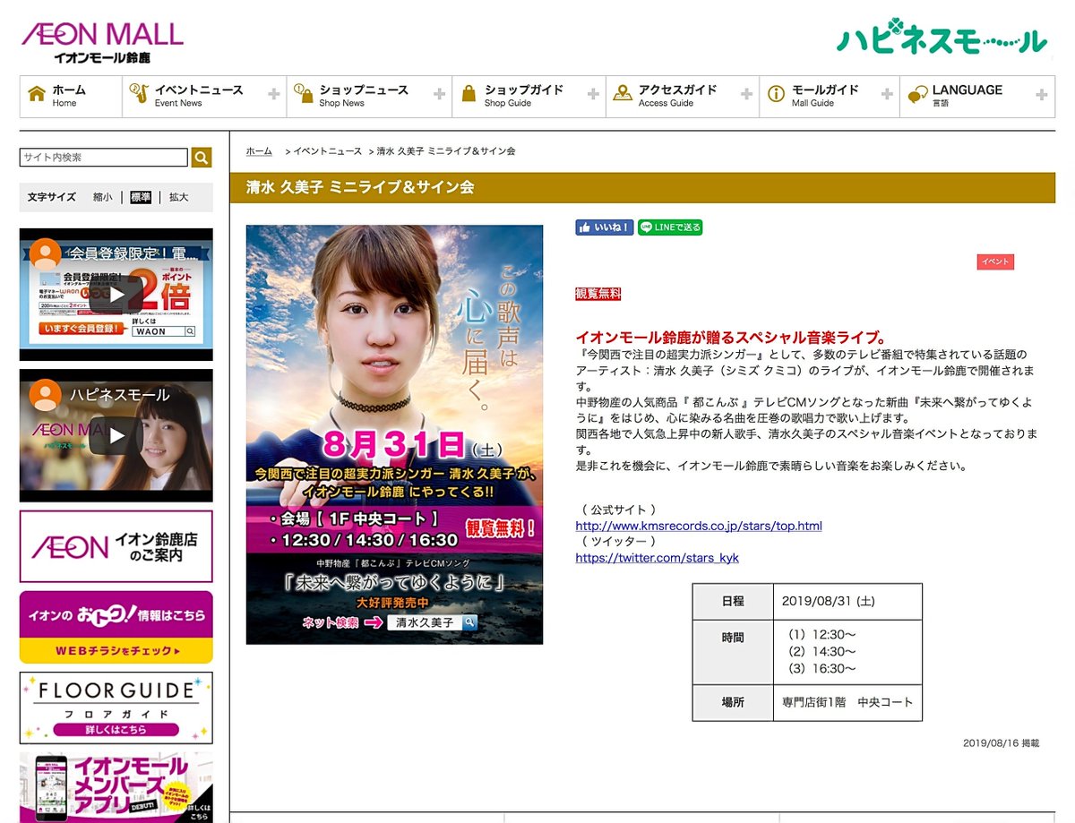 清水 久美子 Stars 明日は三重県最大級のショッピングモール イオンモール鈴鹿 さんでライブです T Co Xh4t8tdij5 清水久美子としては初の三重県ライブなので めちゃ楽しみ過ぎる 明日に向けて腹ごしらえもバッチリ 三重県の