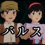 まとめ 天空の城ラピュタ バルス 人がゴミのようだ 40秒で支度しな アニメレーダー まとめ 天空の城ラピュタ バルス 人がゴミのようだ 40秒で支度しな アニメレーダー