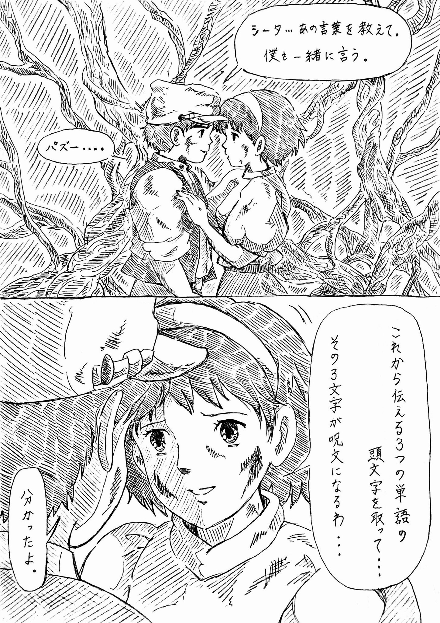 Twitter 上的 ひとみん あの言葉の伝え方 バルス と言った瞬間にラピュタが滅びてしまうなら あの時シータはパズーにどういう風に伝えたんだろう という妄想から秒で生まれてしまったネタ 笑 天空の城ラピュタ ジブリ T Co Exsccmlzyr Twitter