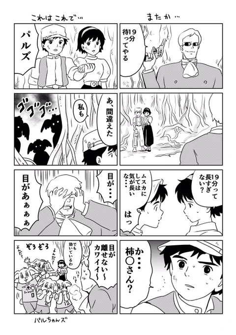 #ラピュタ
#spulse #エスパルス #清水エスパルス
#ミホマンガ
#3分間待ってやる
#バルス 