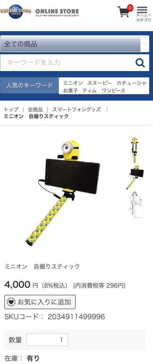 自撮りスティック