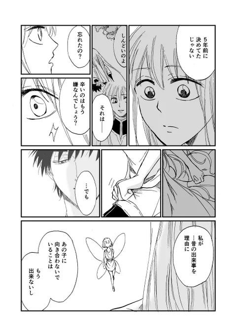 【創作漫画】魔法使いと×××【観戦編】
サンプル② 