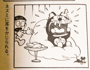 ドラえもん ネズミに耳をかじられる ドラえもん ネズミに耳をかじられる