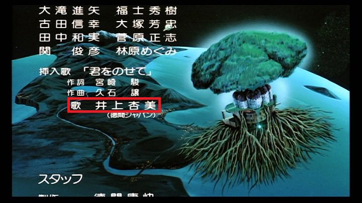 キャッスル Twitterissa 本作の主題歌 君をのせて を歌ってるのは井上あずみさん この時はまだ名前が漢字表記でした 子供にも読めるようにと 次作の となりのトトロ から平仮名表記に変えたとのこと 天空の城ラピュタ キャッスル Twitterissa 本作の主題歌 君をのせて を歌ってるのは井上あずみさん この時はまだ名前が漢字表記でした 子供にも読めるようにと 次作の となりのトトロ から平仮名表記に変えたとのこと 天空の城ラピュタ