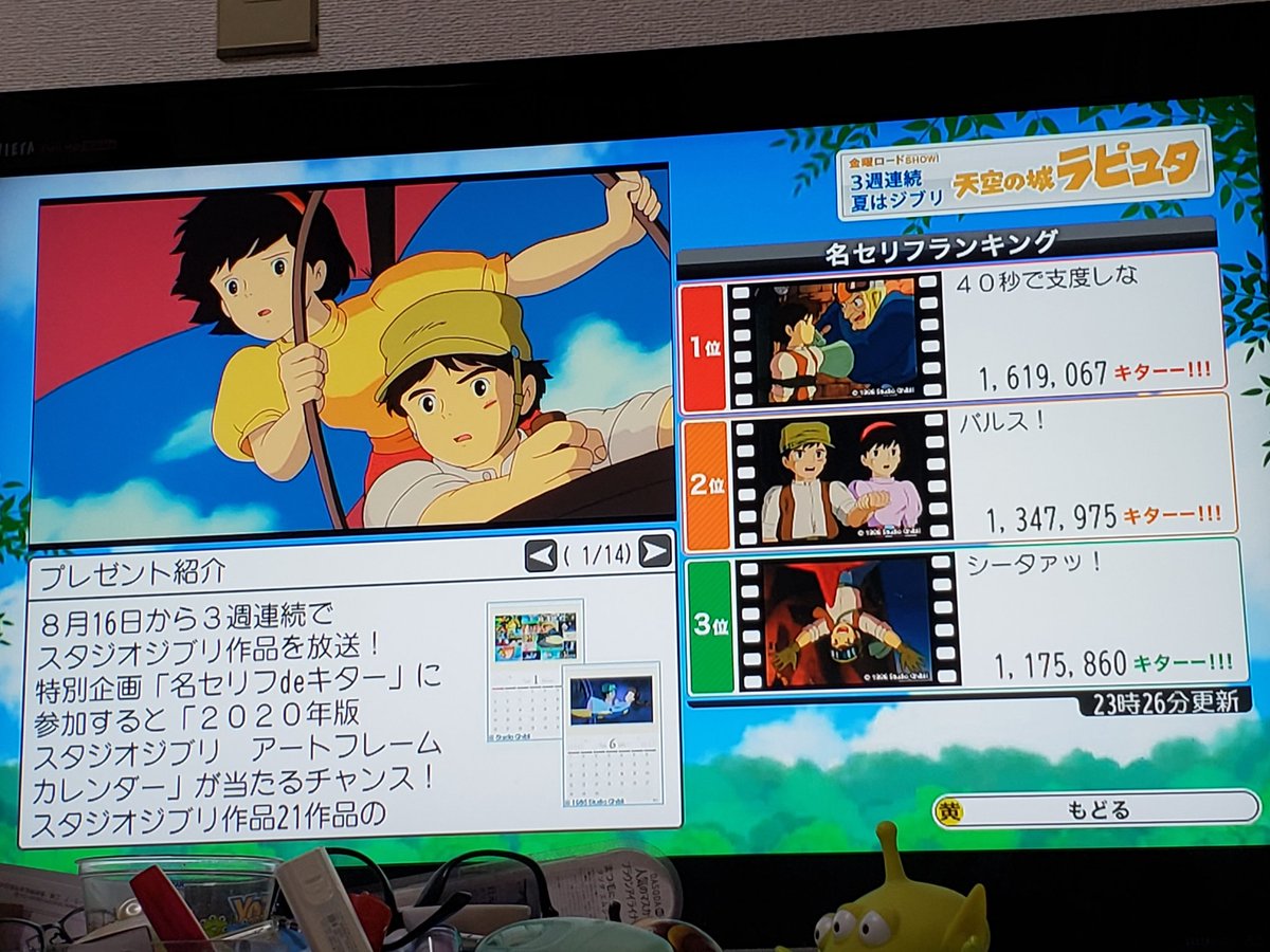 令和初のバルス