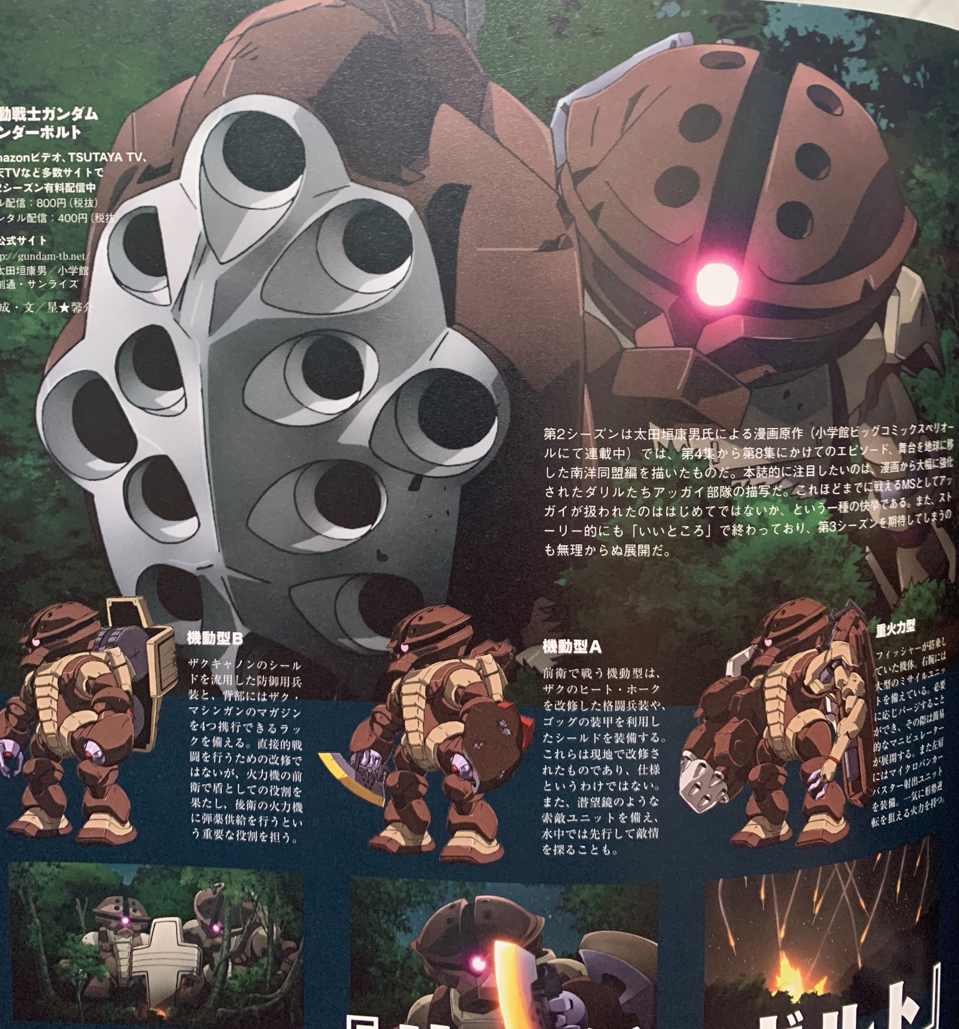 ヨラン ぺーるぜん サンダーボルトの役割によって武装の異なるアッガイ達 細かすぎて伝わらないガンダムの好きなシーン T Co 0i1dddq5z6 Twitter