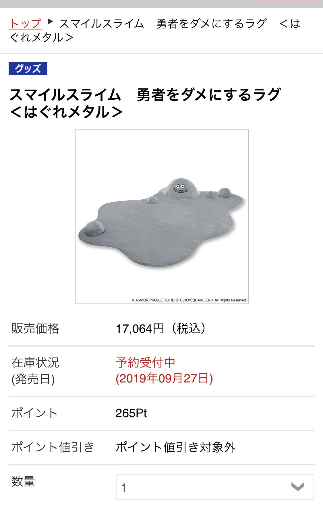 名入れ無料 25 Off 勇者をダメにするラグ はぐれメタル ドラゴンクエスト