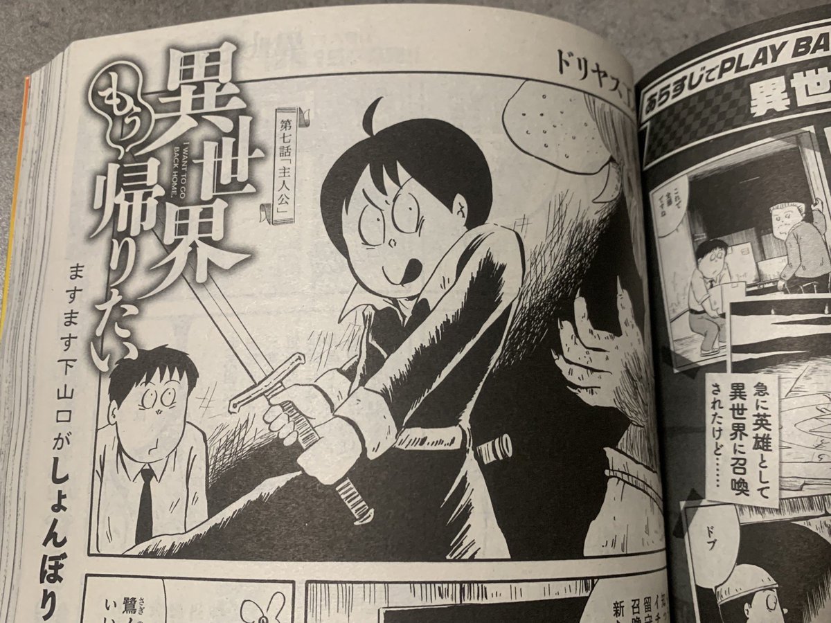 【告知】8/30発売の月刊ヒーローズ10月号に「異世界もう帰りたい」第7、8話が掲載されます。新たに召喚された聖訪者はチート級の俺TUEEEEキャラ! 下山口は主人公の地位を守れるのか…!? 