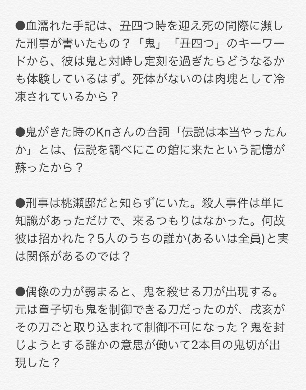 栞乃 呪鬼考察 前回のメモを見直して 考察追加 こうなるとコミケ行けないのがすごく残念 シナリオばれはあるのかなあ 早く読みたいっ T Co Vlgi4plaxf Twitter