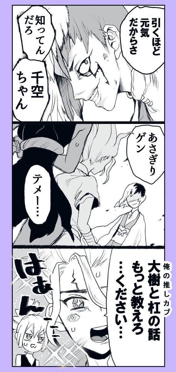 ゲンちゃんと干空ちゃんの推し 