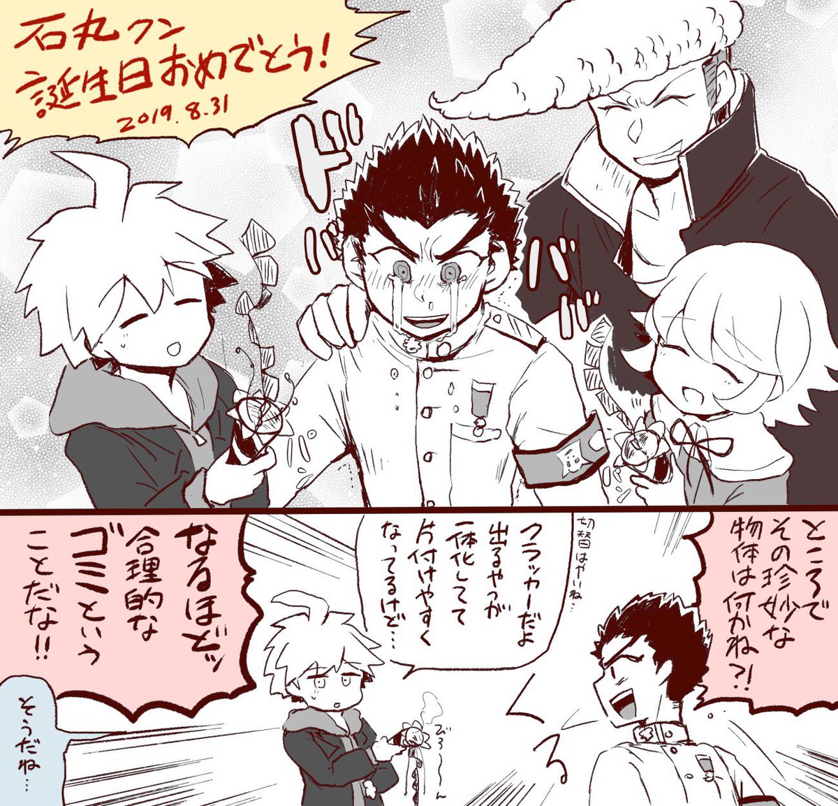 お茶や Otya3tya2no1tya さんの漫画 128作目 ツイコミ 仮