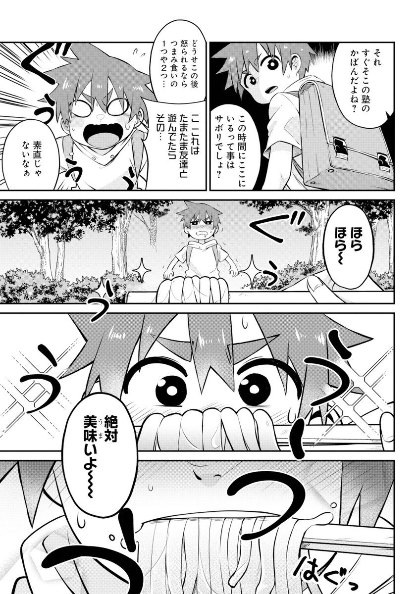 女子高生と小学生が公園でラーメン食べる話2/2 