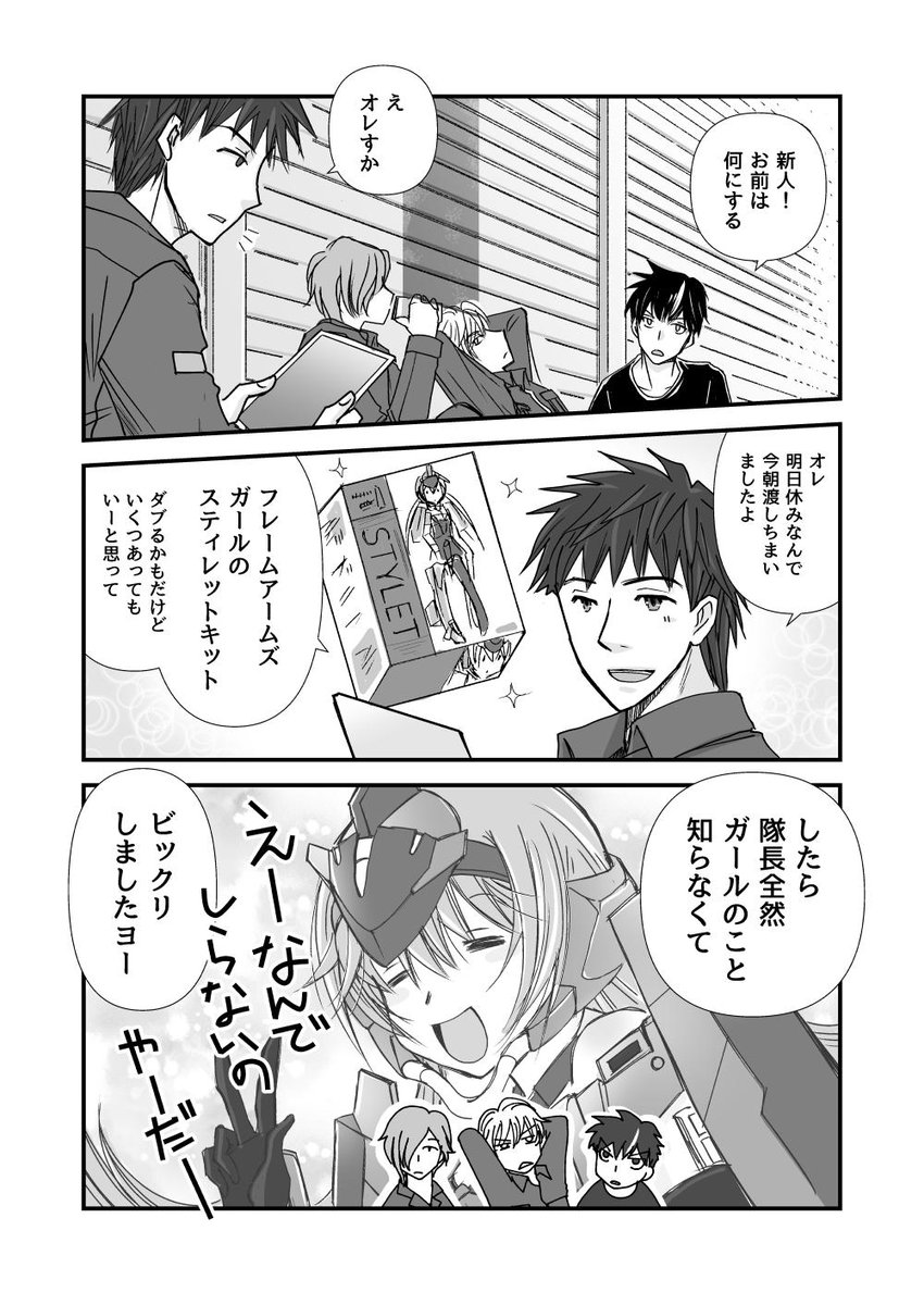 すず 目視 ゾディコンで盛り上がる中なんかもうしわけ 3 猫の首に鈴を付けるのは果たして誰だ フレーム アームズ Faネームド漫画 キャラクターはイメージです ロボのない漫画にタグつけていいのだろうか