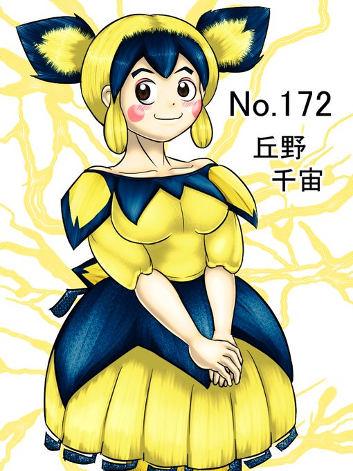 ポケモン擬人化のtwitterイラスト検索結果 古い順