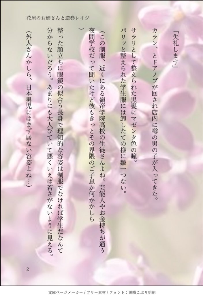 Tiffany Twitter પર ディアラバプラス 花屋のお姉さんと逆巻レイジ 紫のライラック 1 3 T Co Tktnbeu0nm Twitter