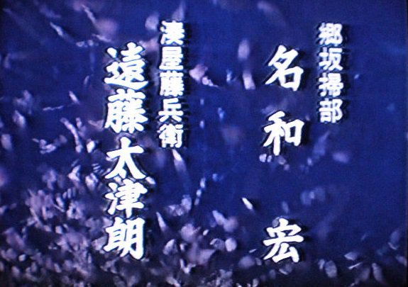 一番星 A Twitter 我が家の古いvhsの中身をチェック 女 忍かげろう組 というドラマが録画されてました 多岐川裕美率いるくノ一軍団が悪党どもを退治するお話 Opの 名和宏 遠藤太津朗 の名前で爆笑しました 安心できるキャスティング 心から悪党の散る 一番星 A Twitter 我が家の古いvhsの中身をチェック 女 忍かげろう組 というドラマが録画されてました 多岐川裕美率いるくノ一軍団が悪党どもを退治するお話 Opの 名和宏 遠藤太津朗 の名前で爆笑しました 安心できるキャスティング 心から悪党の散る