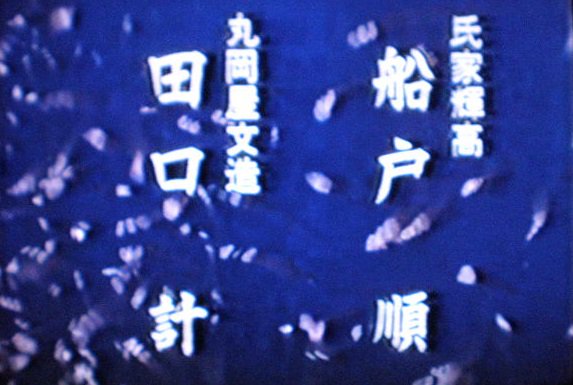 一番星 A Twitter 我が家の古いvhsの中身をチェック 女 忍かげろう組 というドラマが録画されてました 多岐川裕美率いるくノ一軍団が悪党どもを退治するお話 Opの 名和宏 遠藤太津朗 の名前で爆笑しました 安心できるキャスティング 心から悪党の散る 一番星 A Twitter 我が家の古いvhsの中身をチェック 女 忍かげろう組 というドラマが録画されてました 多岐川裕美率いるくノ一軍団が悪党どもを退治するお話 Opの 名和宏 遠藤太津朗 の名前で爆笑しました 安心できるキャスティング 心から悪党の散る