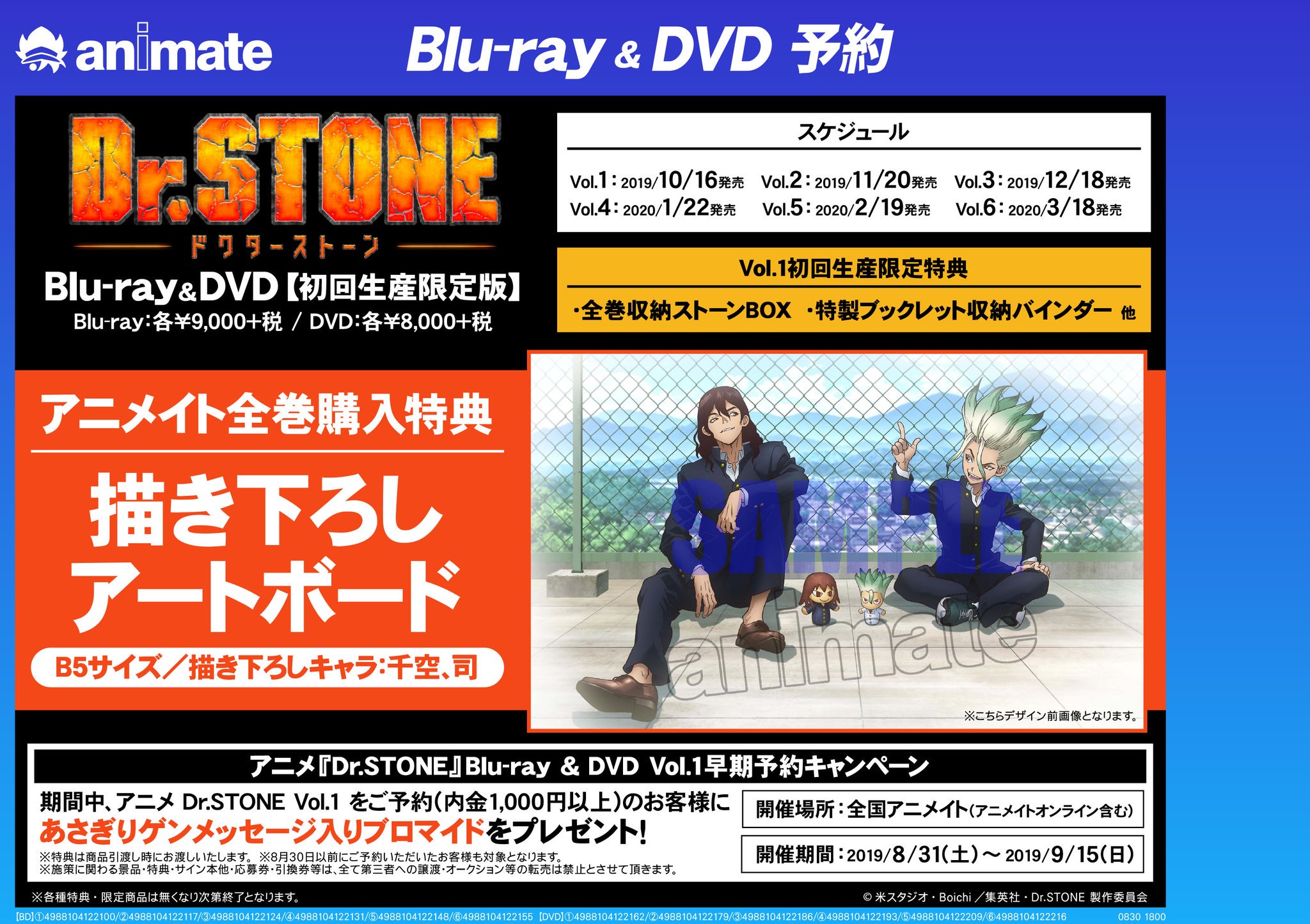 Dr.stone Vol.1〜6 【Blu-ray】初回限定版 限定製作 帯あり ※※※[全6巻