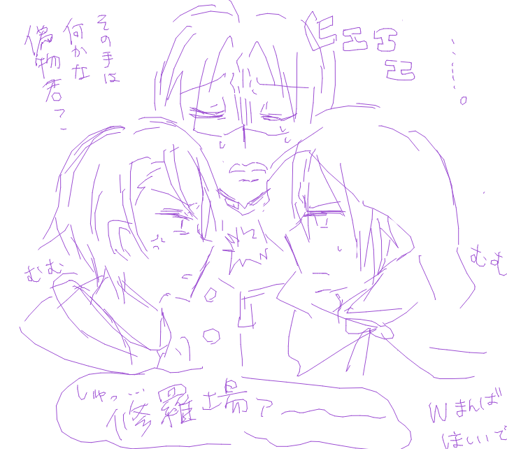 【右へしCP混在注意】
右へし絵茶にて描かせて頂いたいちへし、くりへし、W山姥切へしです〜〜!! 