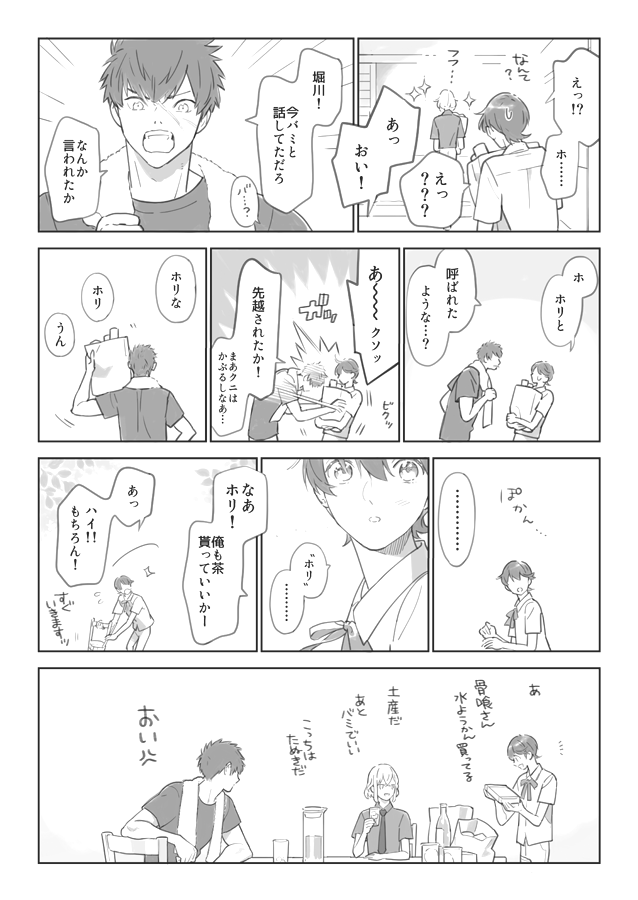 8面回想と堀川くん(ネタバレご注意ください) 