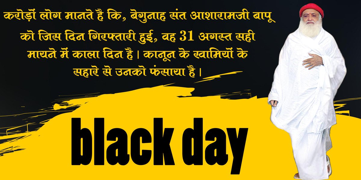 31st August is a BLACK DAY in the History of Mankind!
#31August_HistoricalInjustice

8 years later, Millions still Await Justice for Bapuji.

It's Height of Injustice being done to INNOCENT Sant Shri Asharamji Bapu.