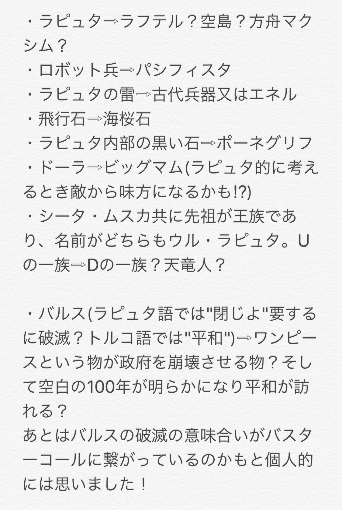 O Xrhsths Shoya Sto Twitter 今日ラピュタを見てあまりにもワンピースと似ているところがあったので共通点と共に勝手に考察してみるw ワンピース ワンピース考察 ラピュタ ラピュタとの共通点