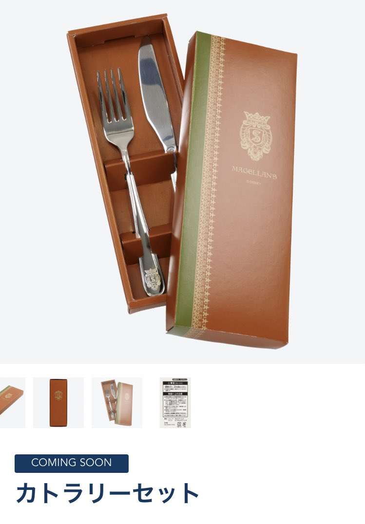 ディズニーシー 18周年 マゼランズ 食器セット 【公式通販】