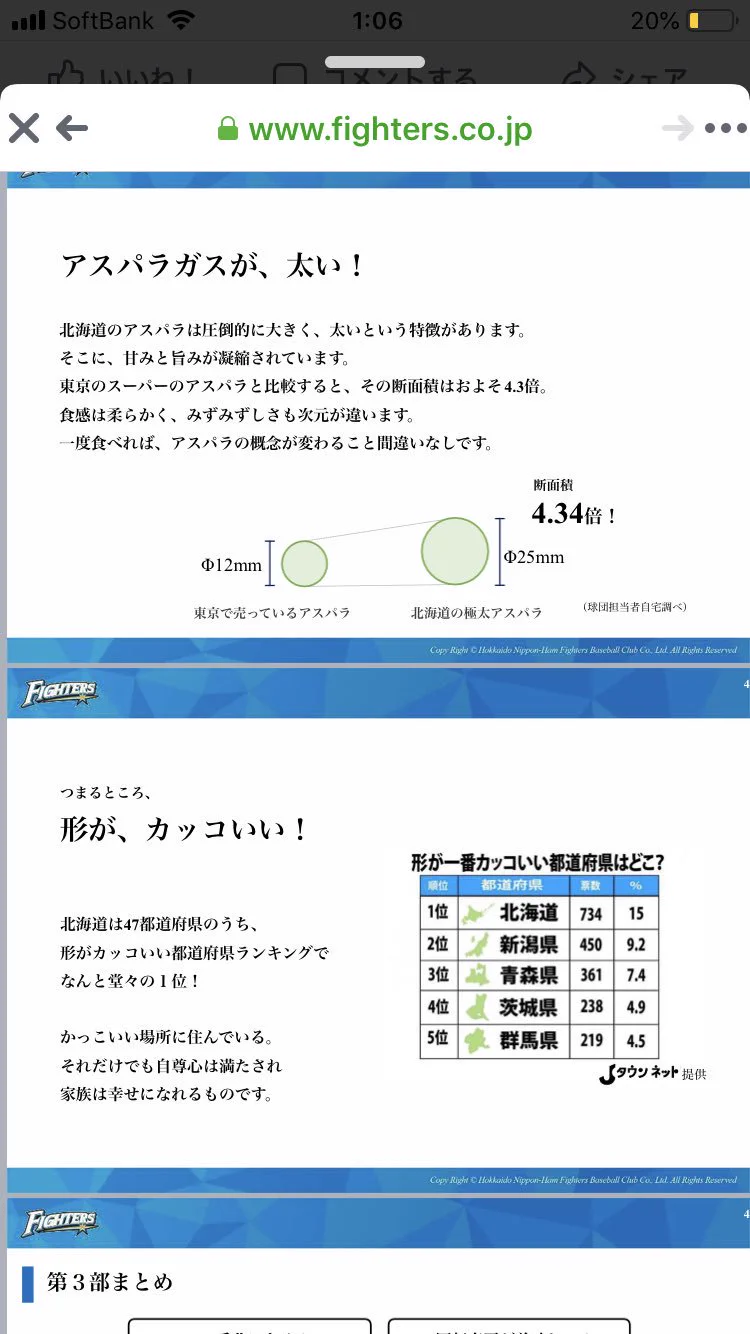 北海道に住むメリット！日ハムの球団職員募集ページの家族説明用資料を見て北海道いいなと思いました。