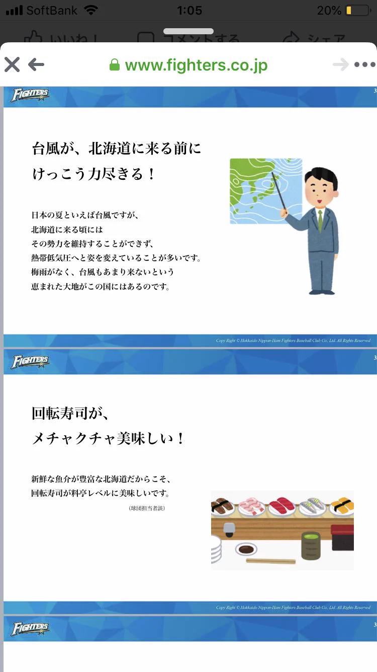北海道に住むメリット！日ハムの球団職員募集ページの家族説明用資料を見て北海道いいなと思いました。