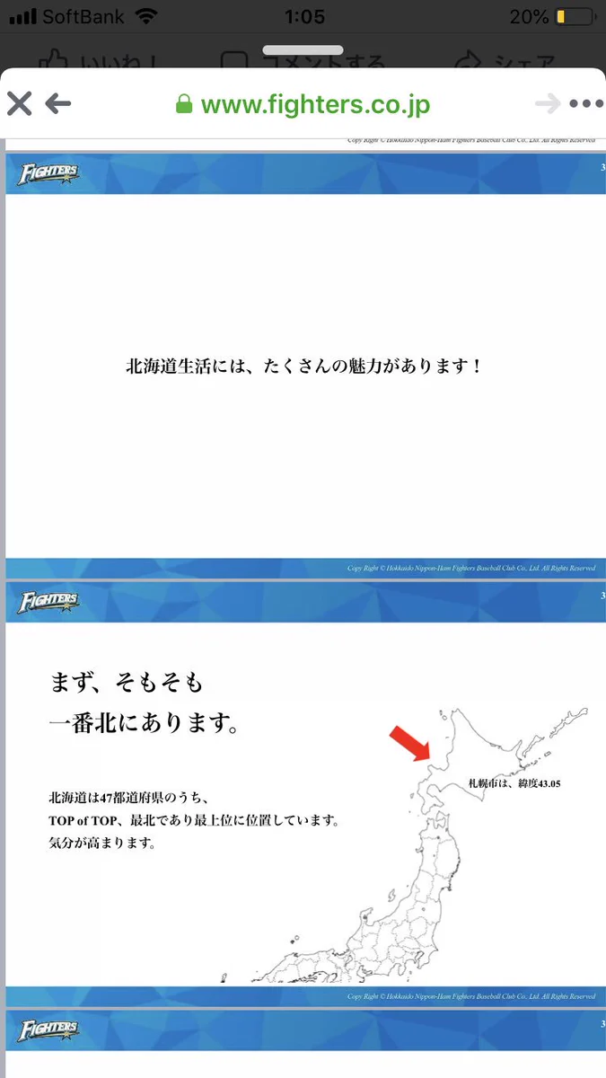 北海道に住むメリット！日ハムの球団職員募集ページの家族説明用資料を見て北海道いいなと思いました。