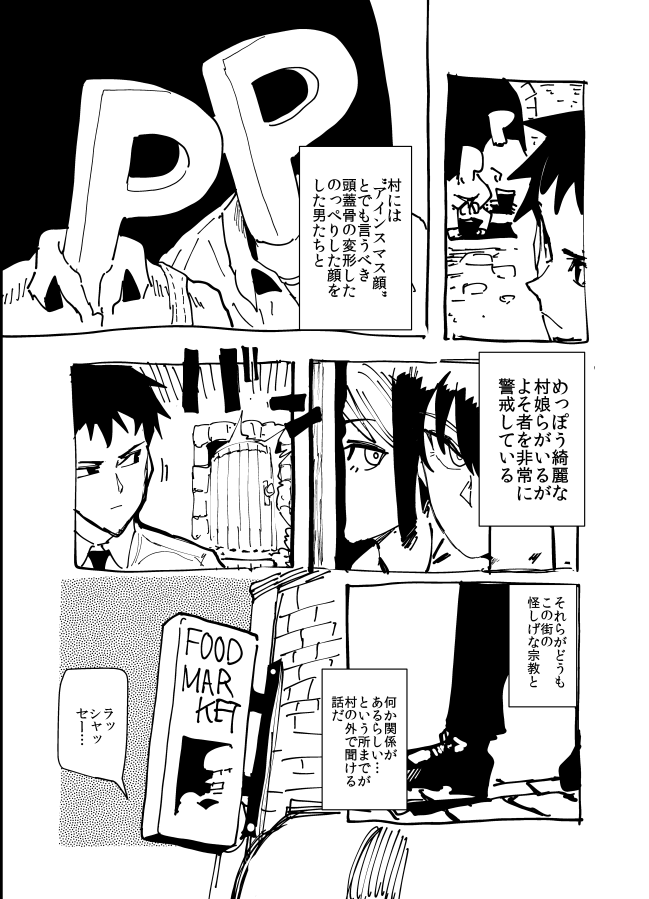 アインスマスを覆う影 