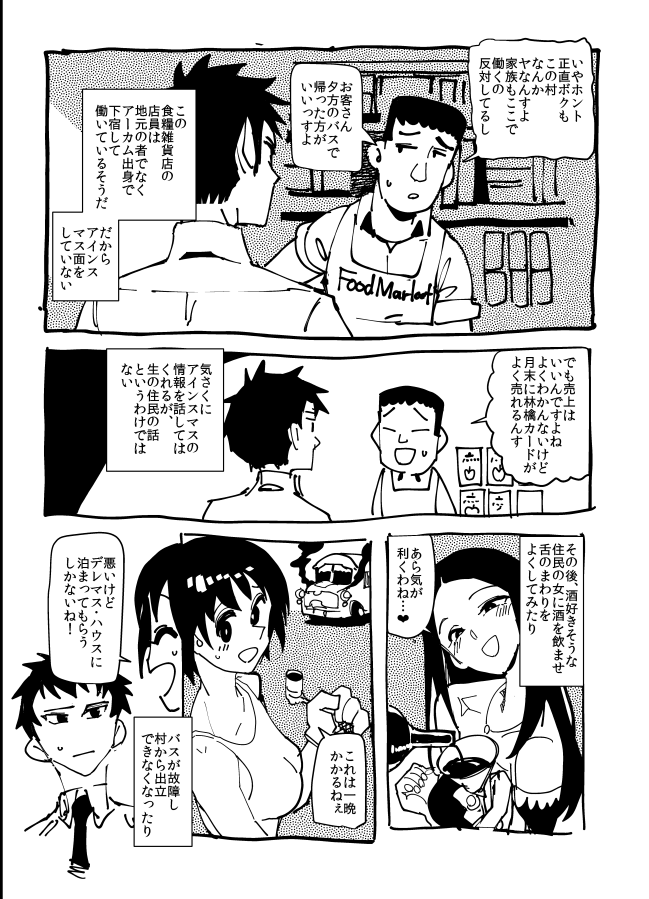 アインスマスを覆う影 