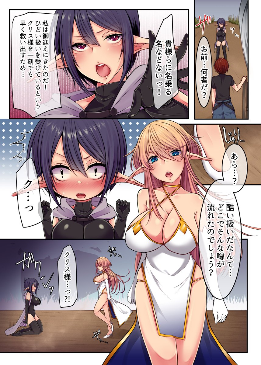 【エルフの末路Ⅱ】
エルフのクロエが助けに来るが…

FANZAにて配信開始です!!
https://t.co/ONChNG5xLl
よろしくお願いします!! 