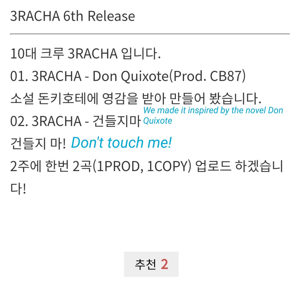 Sorry for late continuation.On 29th March 2017 at 10:01PM KST,  #3RACHA uploaded their 6th release:  http://hiphople.com/mixtape/9598701 Title: 3RACHA 6th Release  Don Quixote(Prod. CB87)  건들지마2 recommends and 4 comments.READ the way they responded to the comment :')